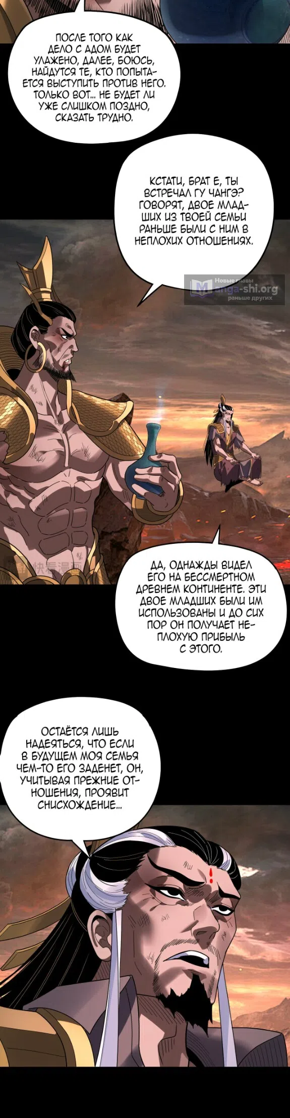 Страница 17 главы 320 манги Моя судьба злодея / My fate as a villain