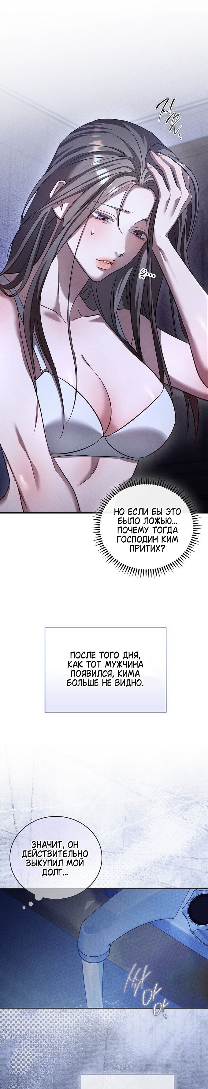 Страница 6 главы 2 манги Дяденька ублюдок / Bastard Uncle