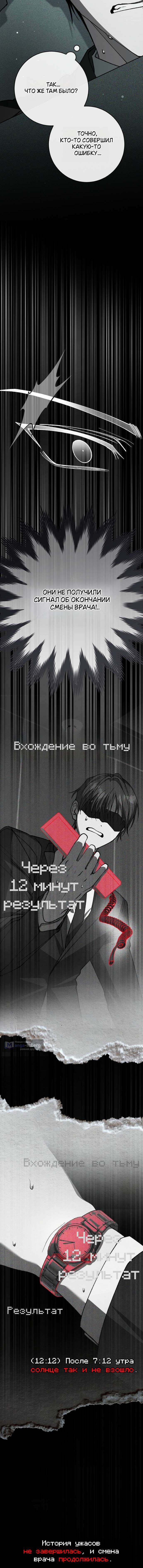 Страница 6 главы 10 манги Оказывается, даже попав в страшилку, всё равно нужно ходить на работу