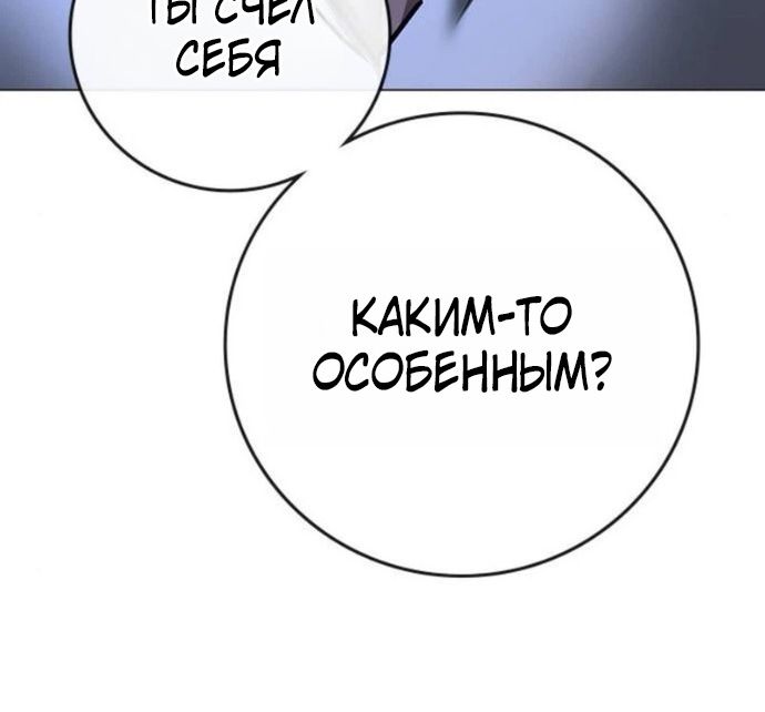 Страница 6 главы 207 манги Реалити-квест / Reality Quest