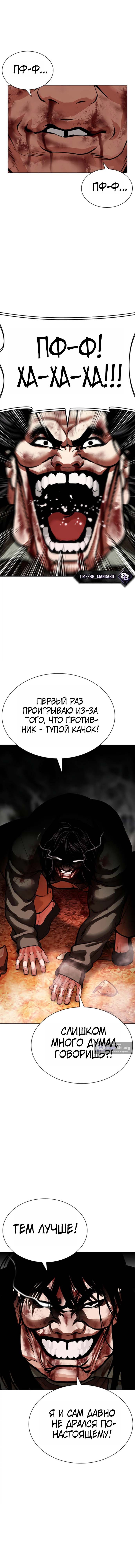 Страница 6 главы 612 манги Лукизм / Lookism