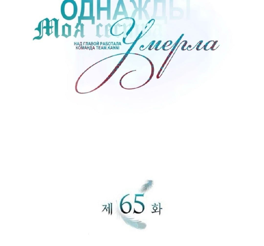 Страница 5 главы 65 манги Однажды моя сестра умерла / One Day My Sister Died