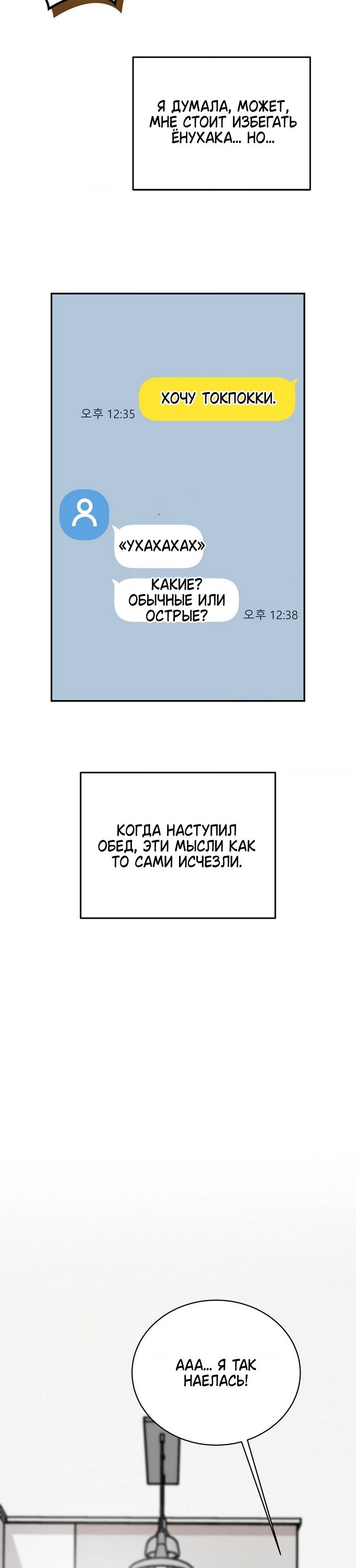 Страница 6 главы 8 манги Мой друг детства платный / Childhood Friend at Market Price