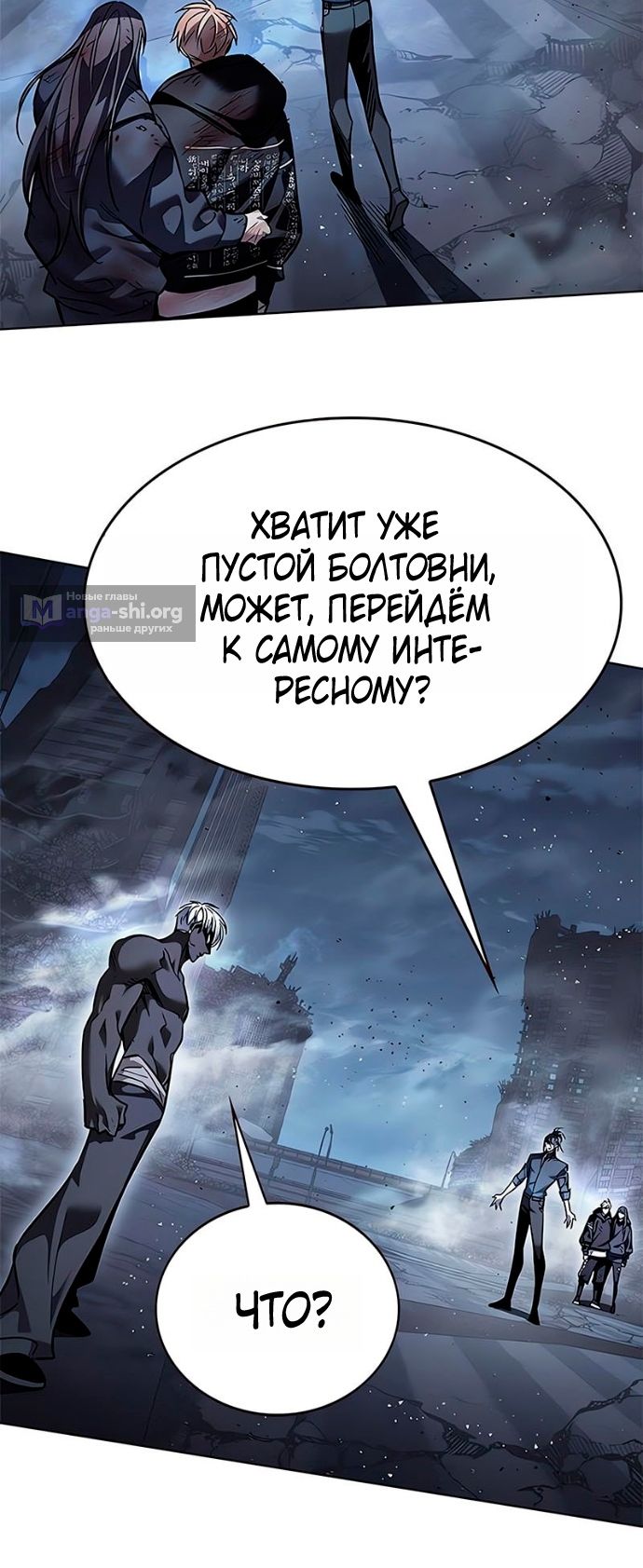 Страница 6 главы 383 манги Элисед / Eleceed