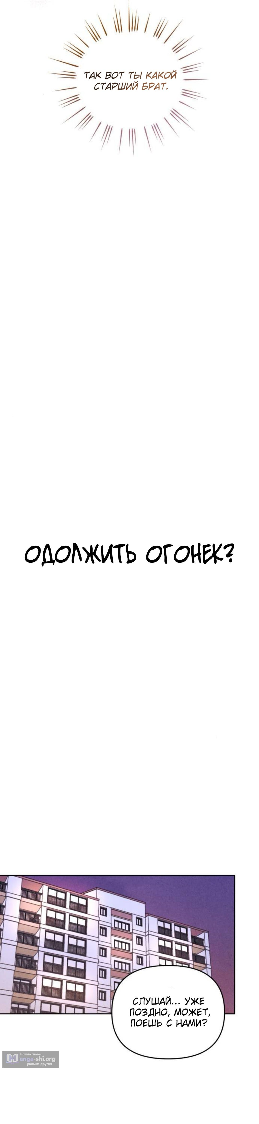 Страница 4 главы 98 манги Одолжить огонек? / Borrow a light?