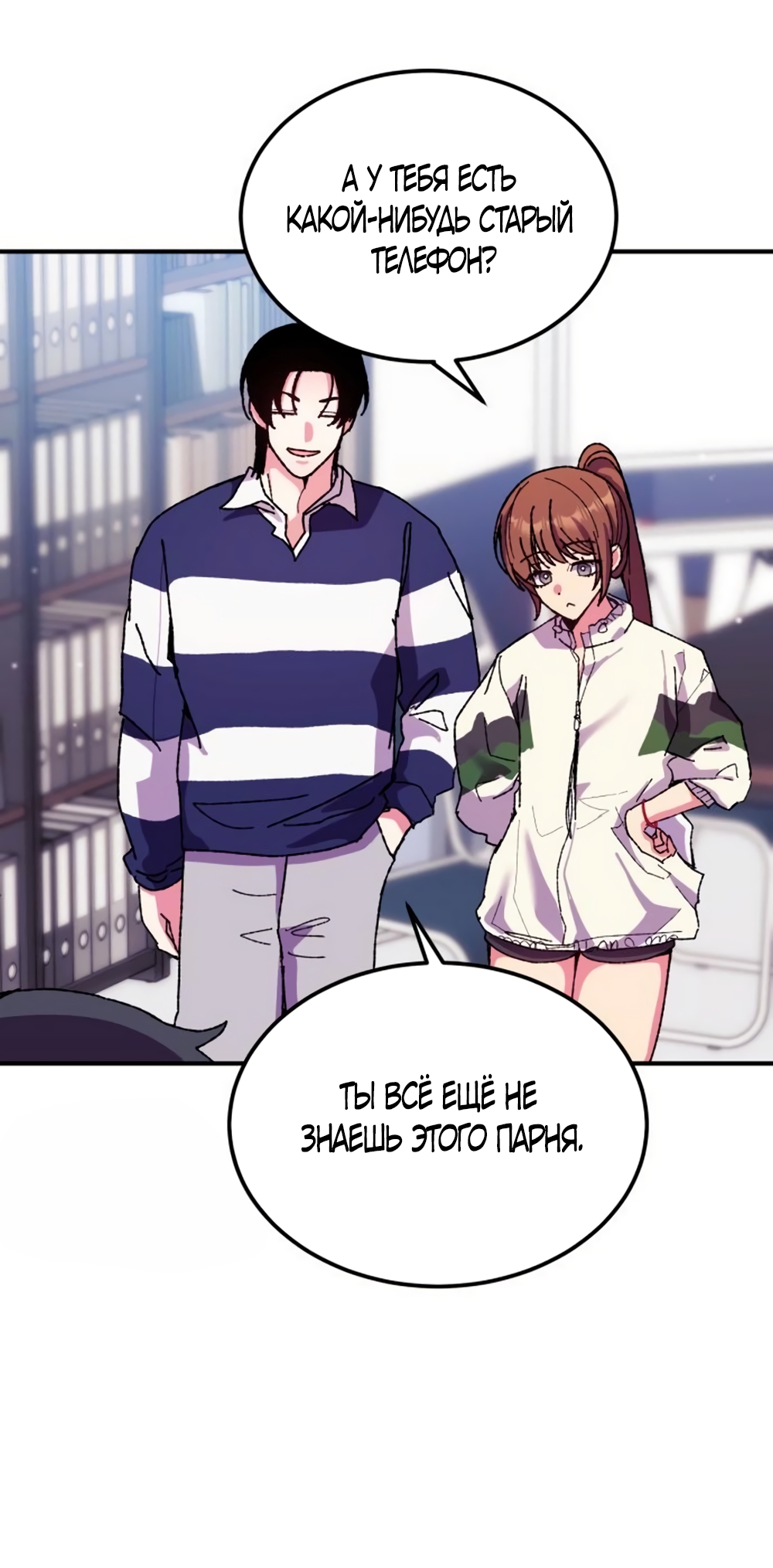 Страница 36 главы 10 манги Везучая Миа! / Lucky Mia!