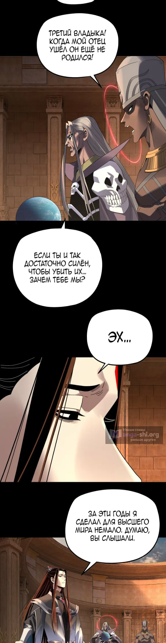 Страница 17 главы 321 манги Моя судьба злодея / My fate as a villain