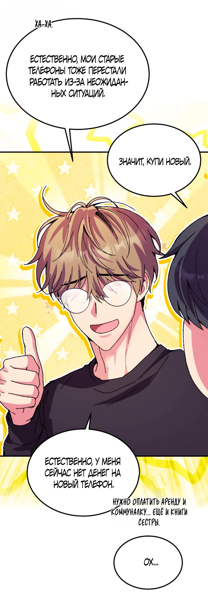 Страница 37 главы 10 манги Везучая Миа! / Lucky Mia!