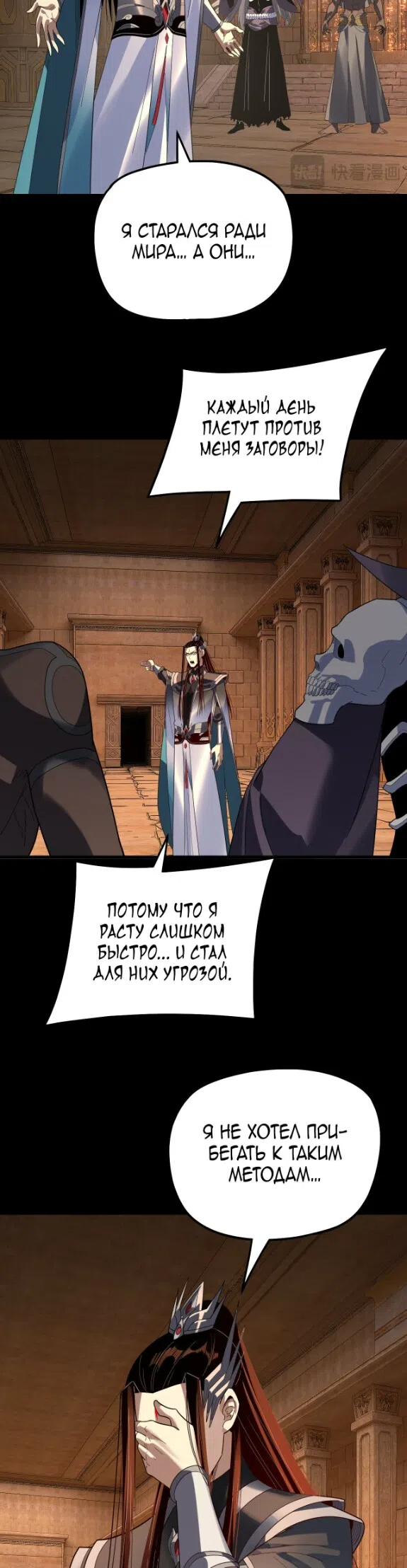 Страница 18 главы 321 манги Моя судьба злодея / My fate as a villain