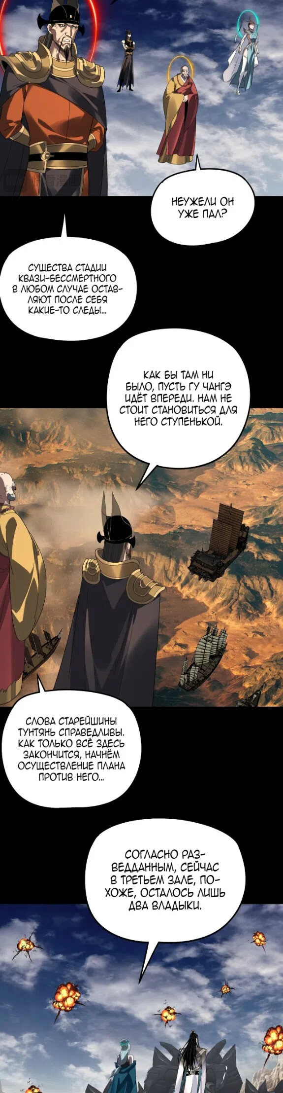 Страница 20 главы 320 манги Моя судьба злодея / My fate as a villain