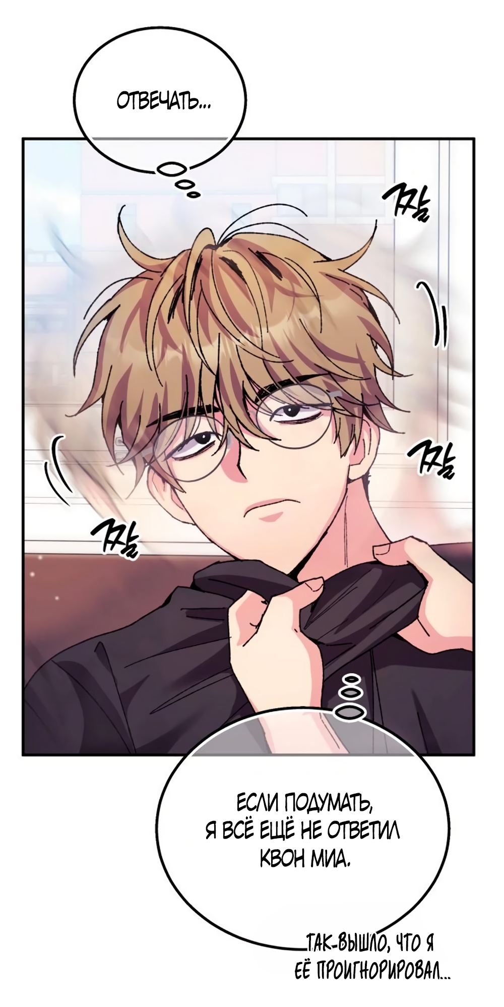 Страница 41 главы 10 манги Везучая Миа! / Lucky Mia!
