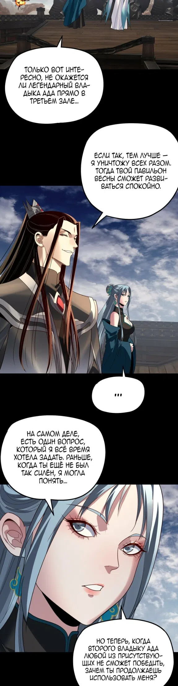 Страница 21 главы 320 манги Моя судьба злодея / My fate as a villain