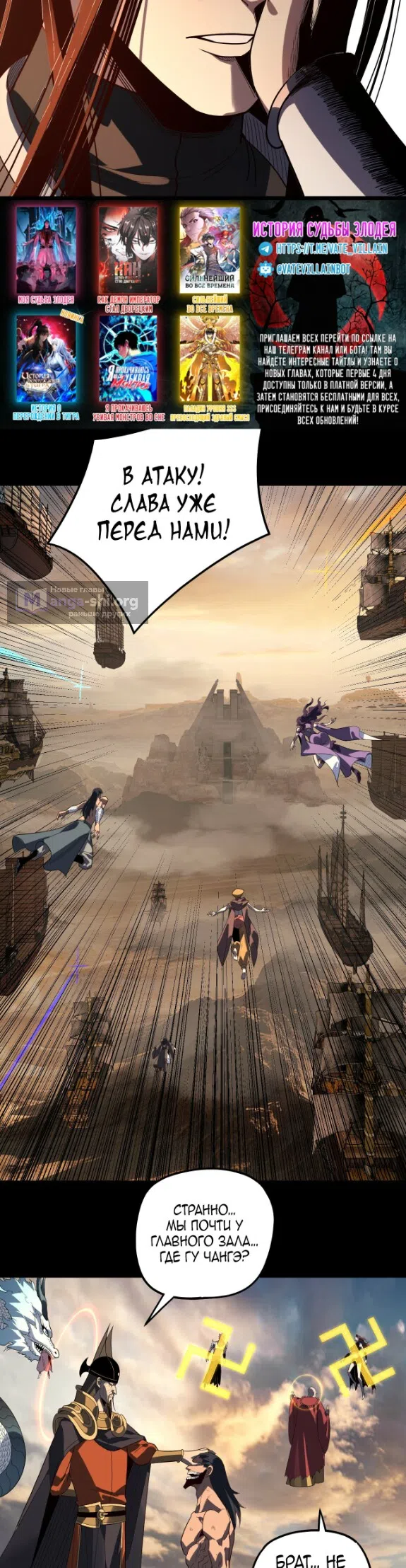 Страница 20 главы 321 манги Моя судьба злодея / My fate as a villain