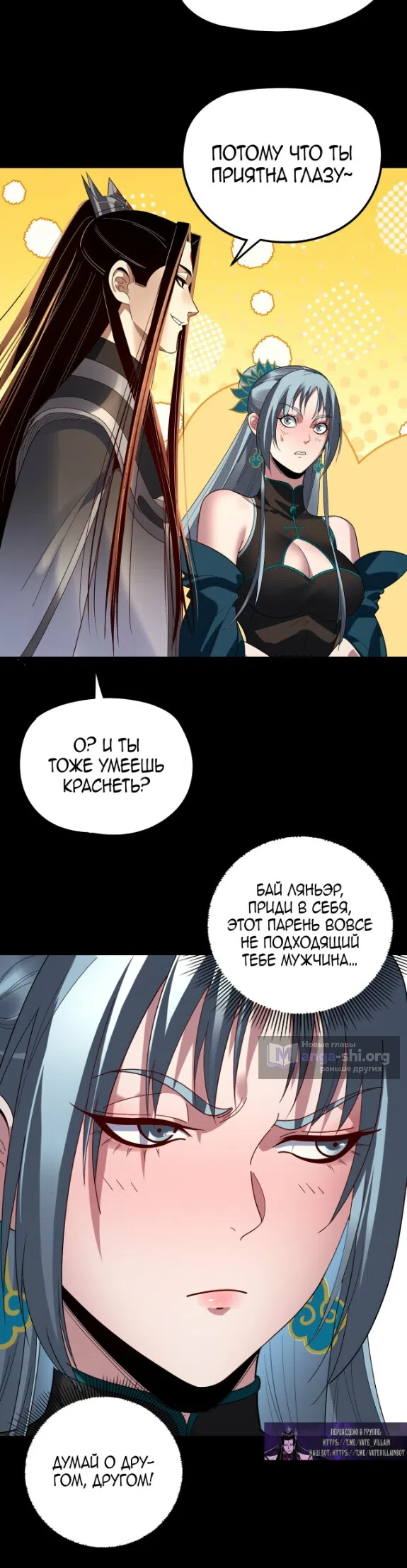 Страница 22 главы 320 манги Моя судьба злодея / My fate as a villain