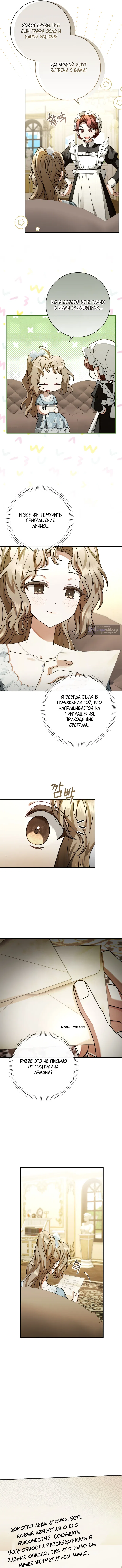 Страница 4 главы 13 манги Сонет рассвета / Sonnet of Dawn