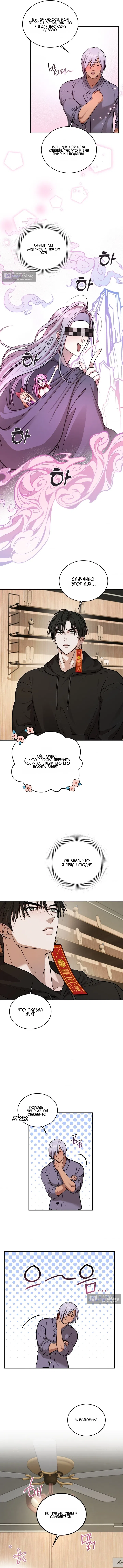 Страница 4 главы 10 манги Токкэби / Goblin