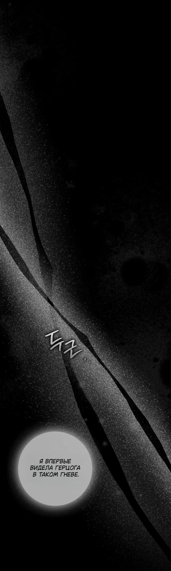 Страница 4 главы 144 манги Под дубом / Under the Oak Tree