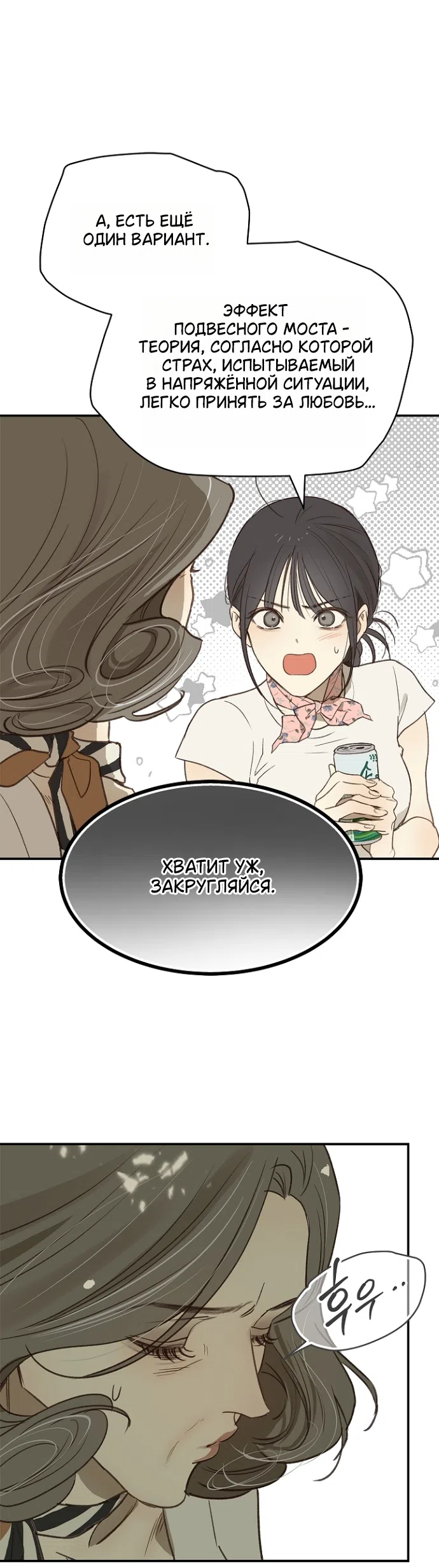 Страница 4 главы 45 манги Цветы - лишь приманка / The flower is just bait