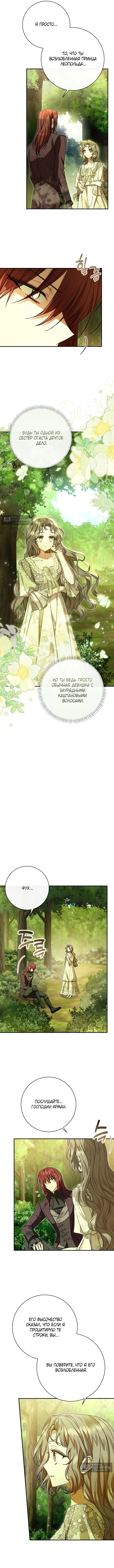 Страница 4 главы 11 манги Сонет рассвета / Sonnet of Dawn
