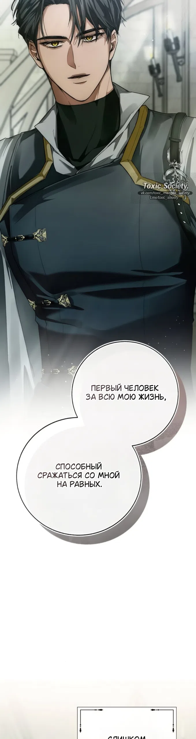 Страница 4 главы 8 манги Смерть не может спать / Death Cannot Sleep