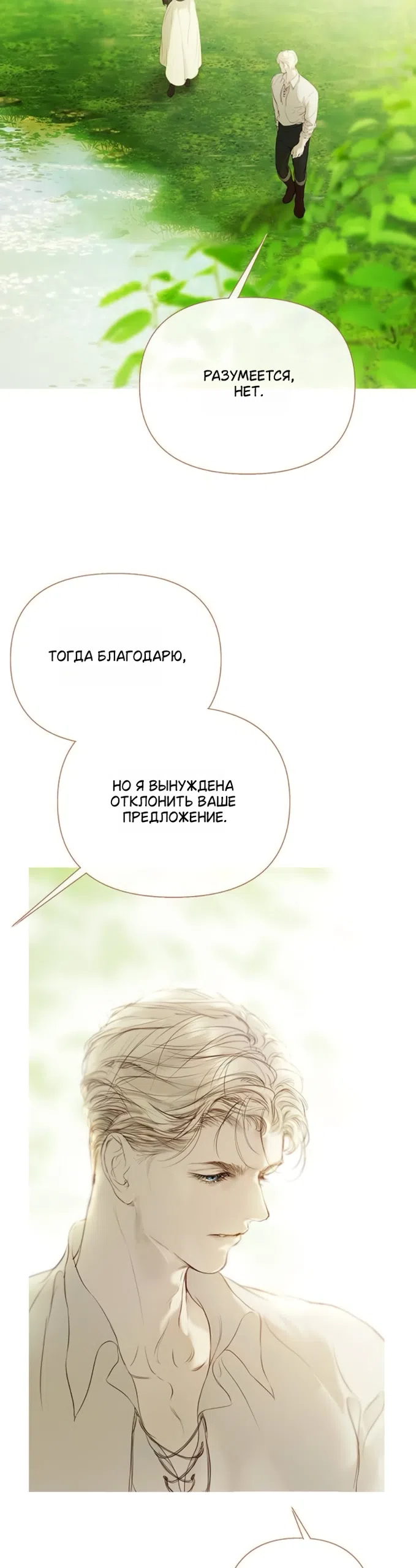 Страница 4 главы 7 манги Лимонный лес / Lemon Tree Forest