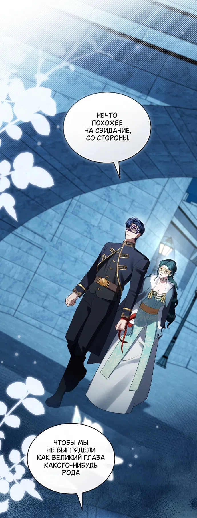 Страница 4 главы 76 манги Высшее общество / High society