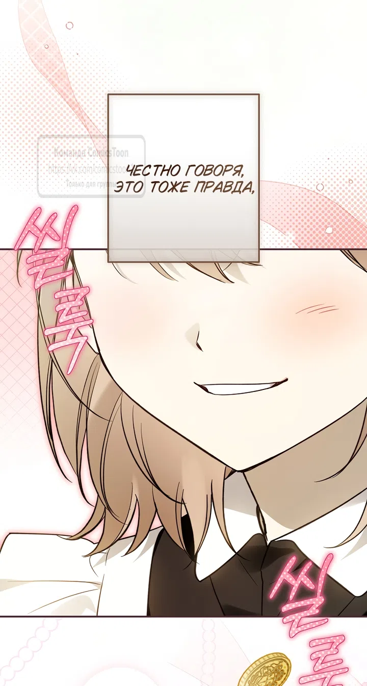 Страница 4 главы 51 манги После того как я завоевала особую любовь младшей дочери герцога, все привязываются ко мне