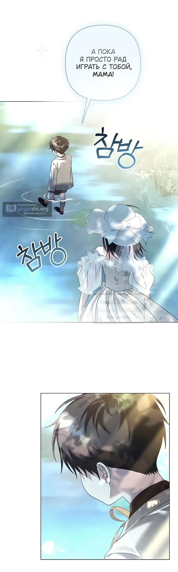 Страница 4 главы 83 манги Время для сожалений / Too Late for Regrets