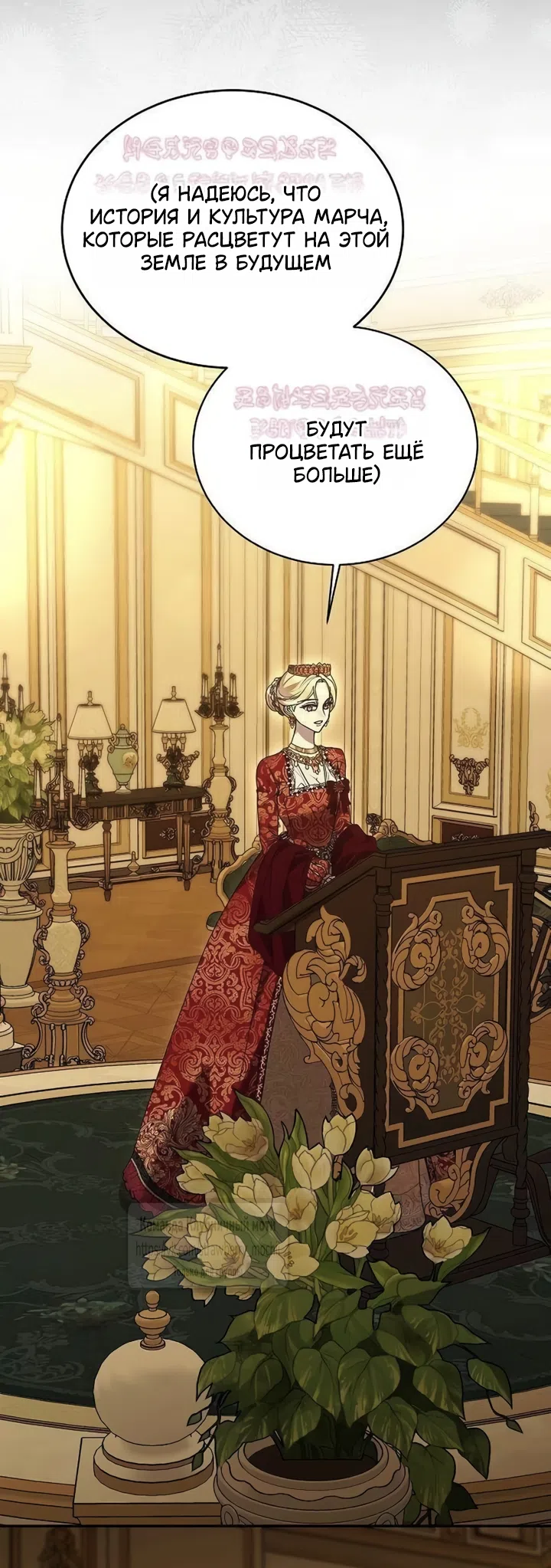 Страница 4 главы 20 манги Королева, заслуживающая свержения / A Queen Worthy of Dishonor