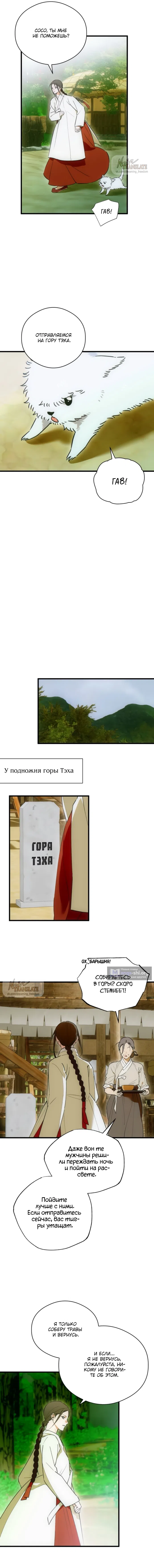 Страница 4 главы 88 манги Желание дьявола / Devil‘s wish