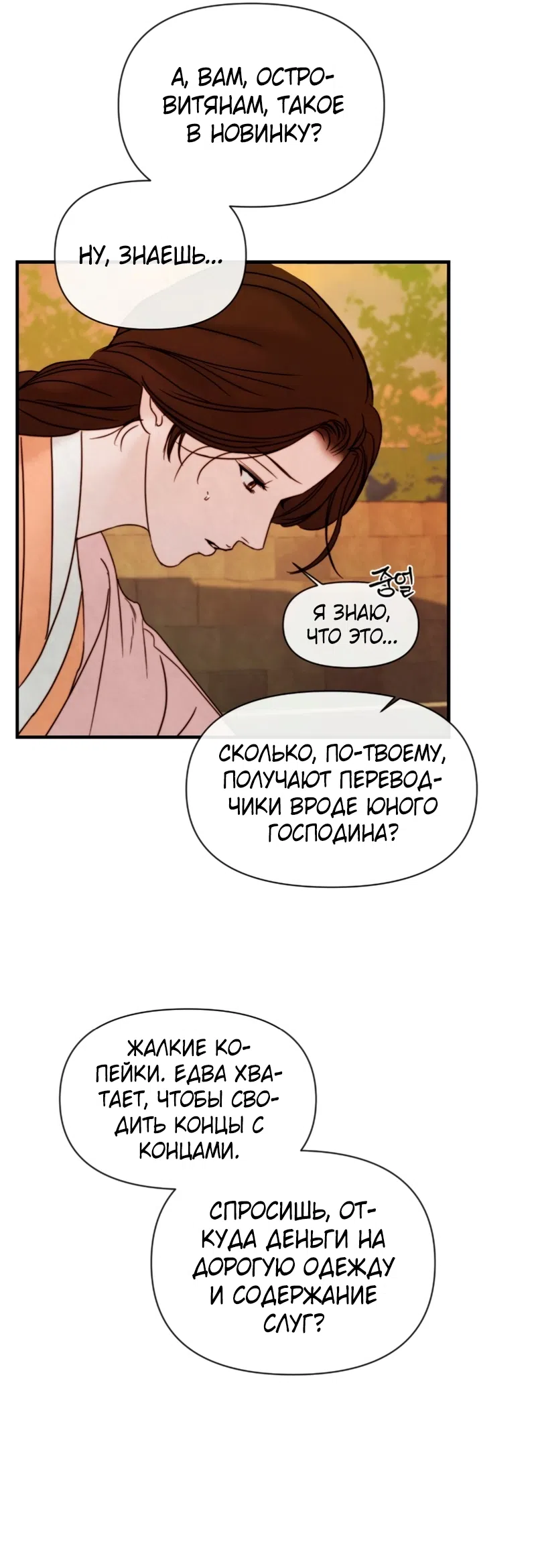 Страница 4 главы 2 манги Весть из-за моря / Words Across the Sea