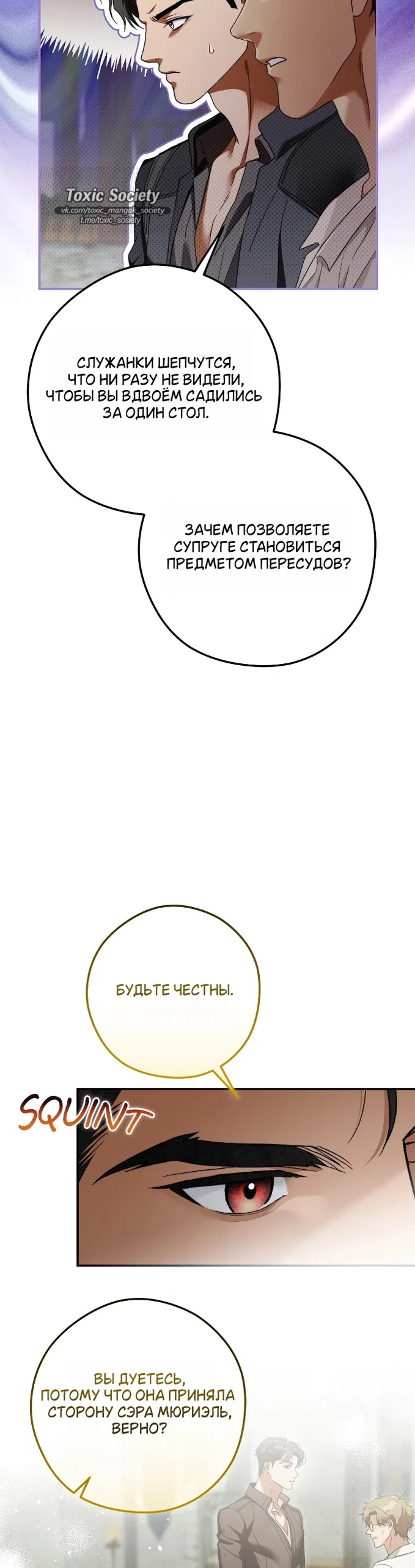 Страница 4 главы 12 манги Герцогиня живёт лишь сегодняшним днём / The Duchess Lives Only for This Day