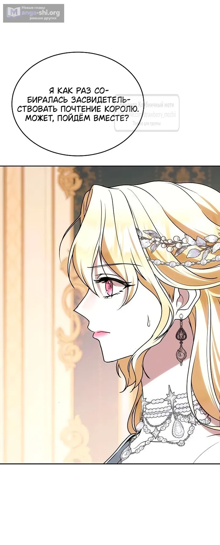 Страница 4 главы 28 манги Королева, заслуживающая свержения / A Queen Worthy of Dishonor