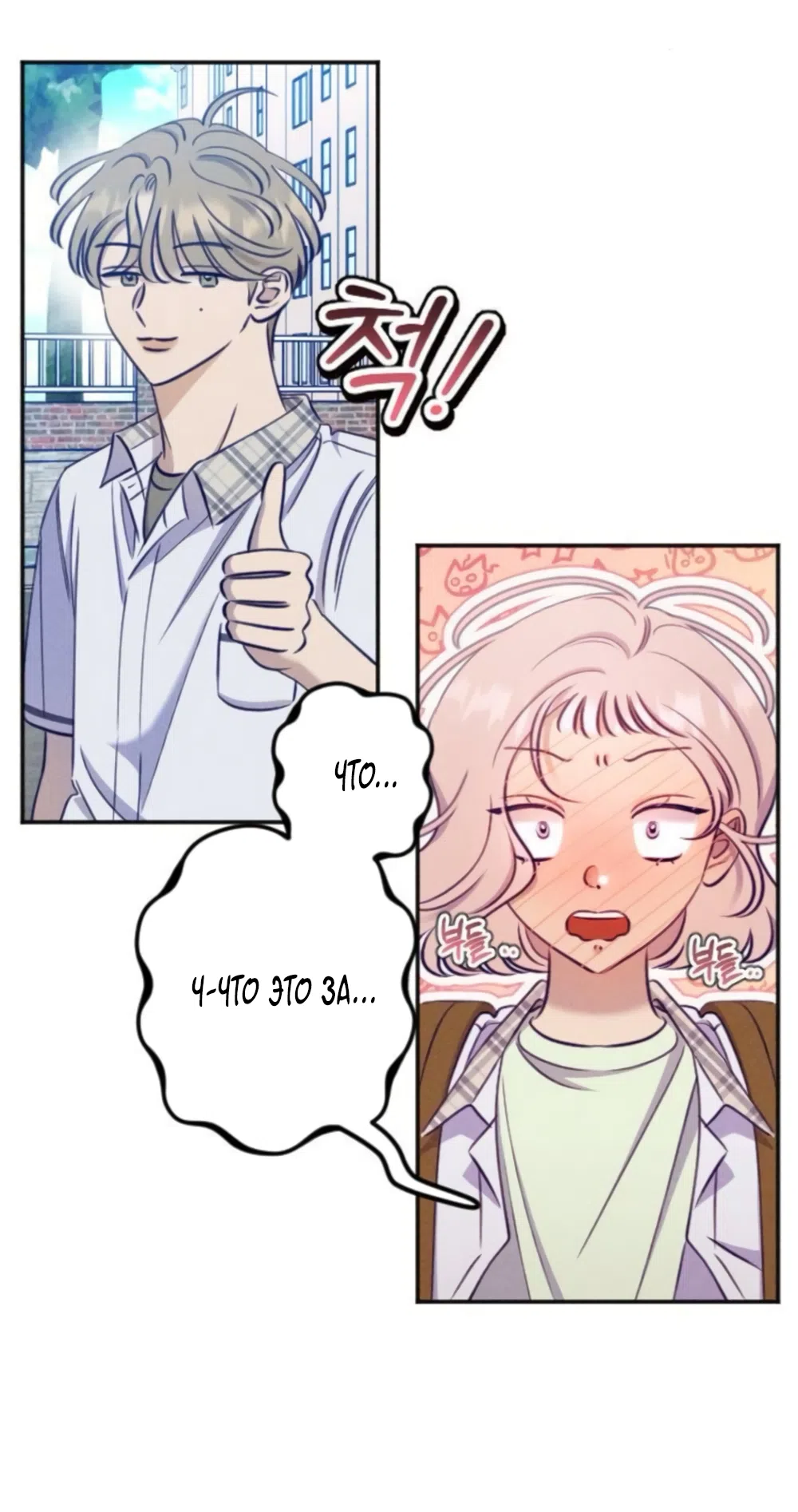 Страница 4 главы 28 манги Моей возлюбленной / My beloved