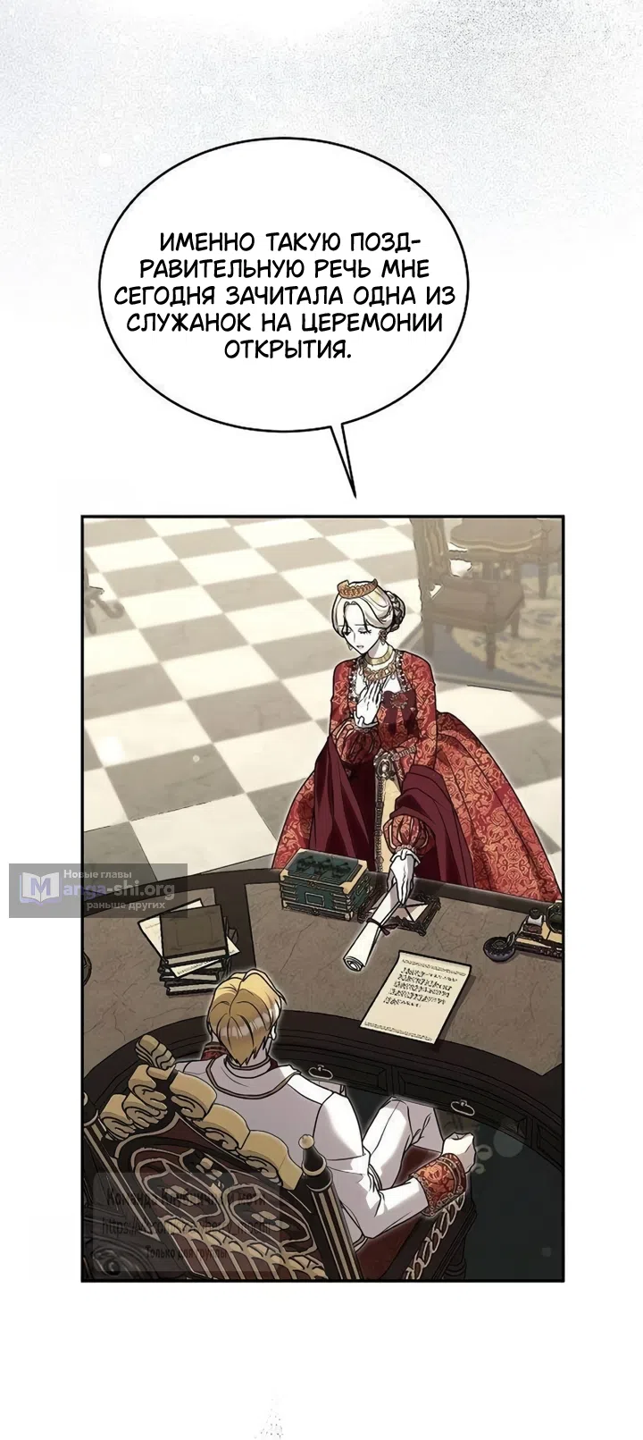 Страница 4 главы 21 манги Королева, заслуживающая свержения / A Queen Worthy of Dishonor