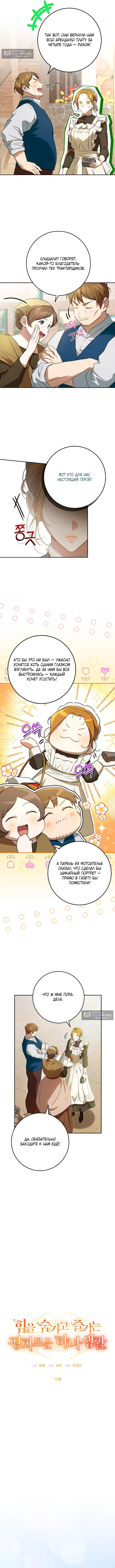 Страница 4 главы 11 манги Мирная жизнь горничной, скрывающей свою силу и наслаждающейся ею / The Peaceful Life of a Maid Who Hides Her Power and Enjoys It