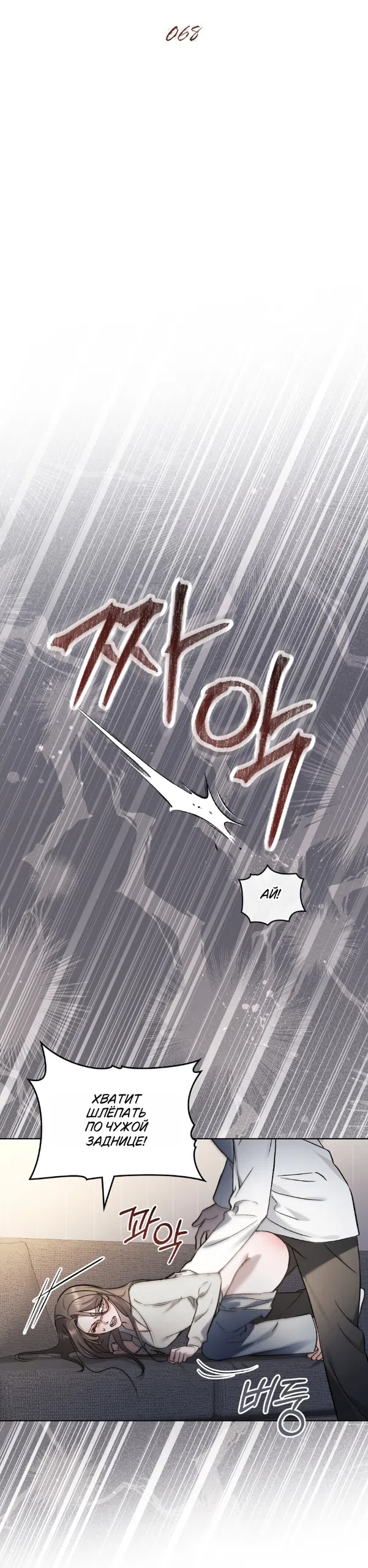 Страница 4 главы 68 манги Счастливая психопатка / Брак с психопаткой