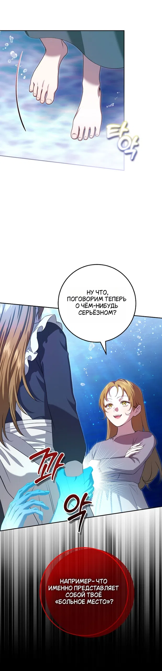 Страница 4 главы 23 манги Мирная жизнь горничной, скрывающей свою силу и наслаждающейся ею / The Peaceful Life of a Maid Who Hides Her Power and Enjoys It