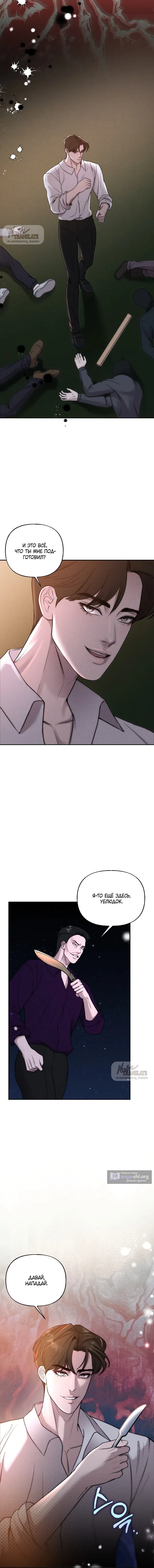 Страница 4 главы 34 манги Я подобрала сумасшедшего оппу / I Picked Up a Crazy Oppa