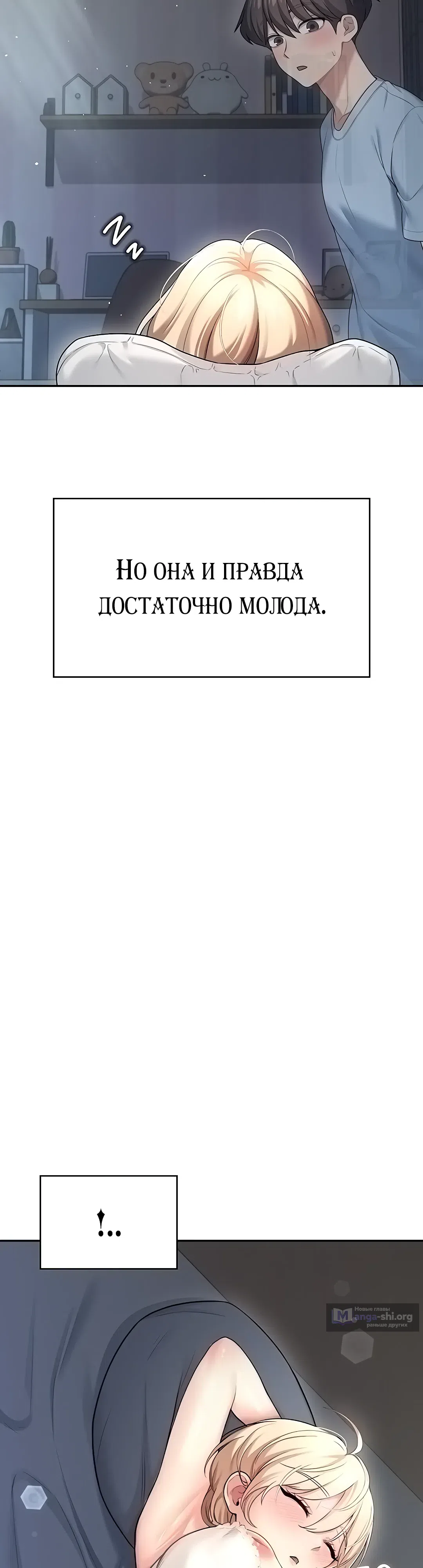Страница 4 главы 59 манги Беспроводной мастурбатор