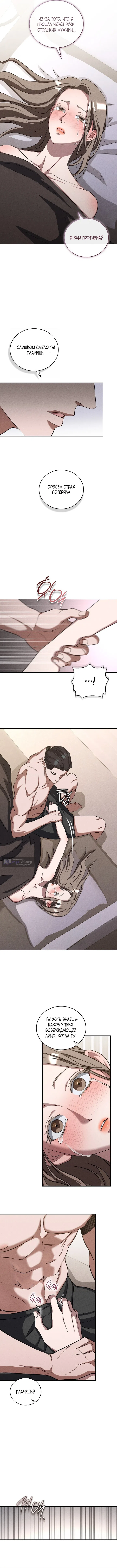 Страница 4 главы 18 манги Дяденька ублюдок / Bastard Uncle