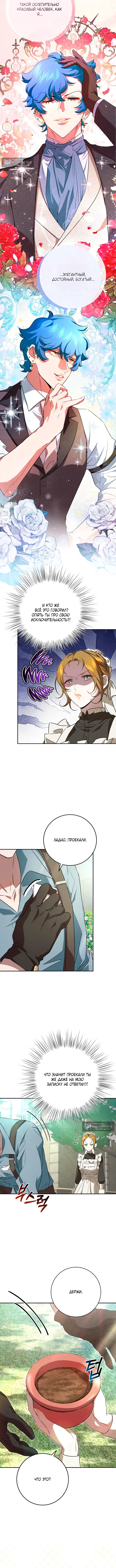 Страница 4 главы 7 манги Мирная жизнь горничной, скрывающей свою силу и наслаждающейся ею / The Peaceful Life of a Maid Who Hides Her Power and Enjoys It