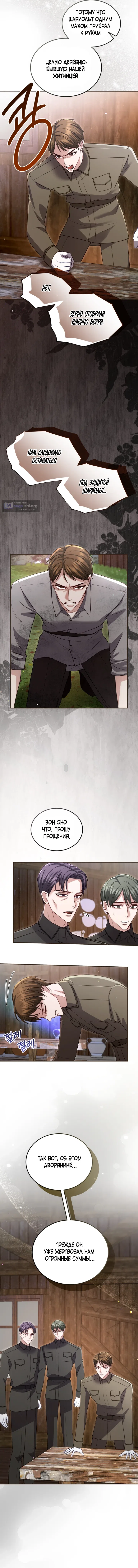Страница 4 главы 186 манги Я паду вместе с императором / I Will Fall With the Emperor