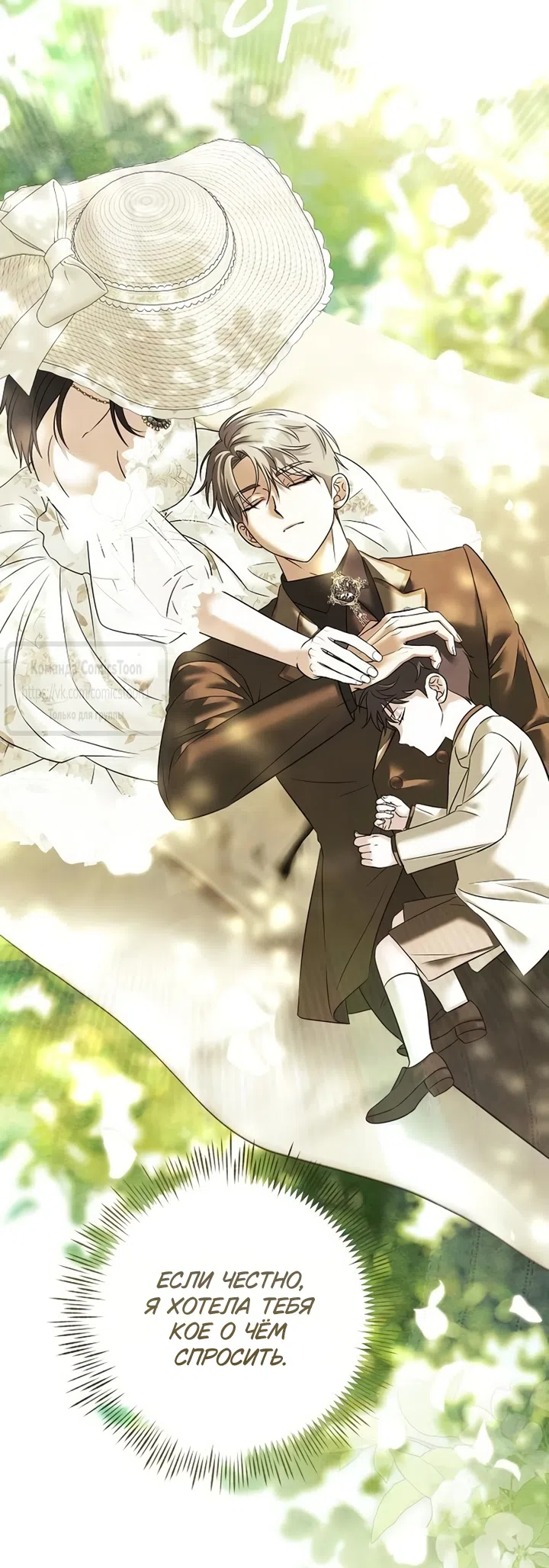 Страница 4 главы 84 манги Время для сожалений / Too Late for Regrets