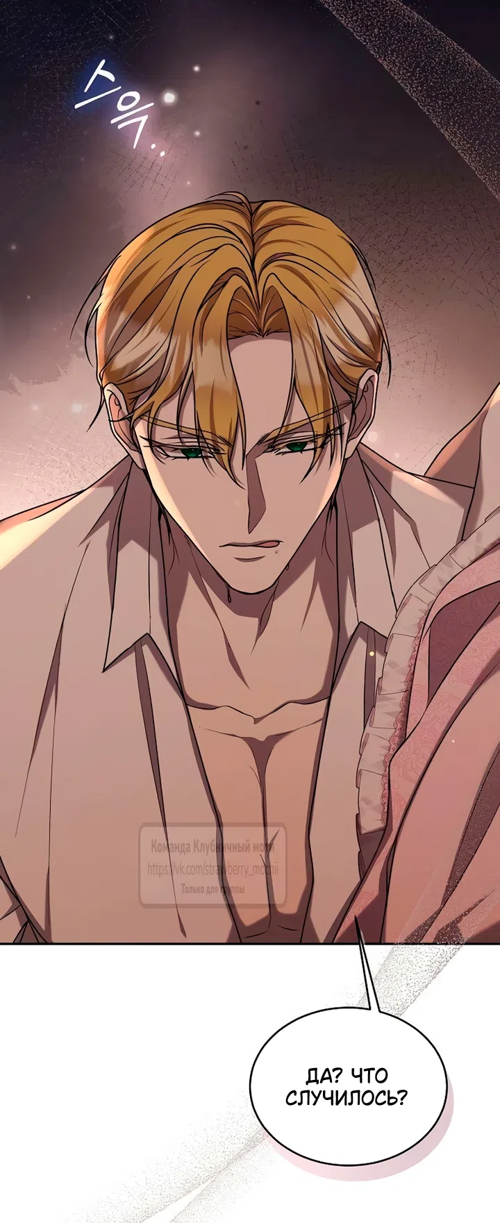 Страница 4 главы 15 манги Королева, заслуживающая свержения / A Queen Worthy of Dishonor