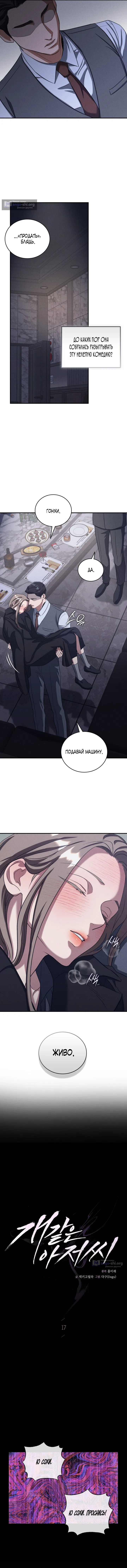 Страница 4 главы 17 манги Дяденька ублюдок / Bastard Uncle