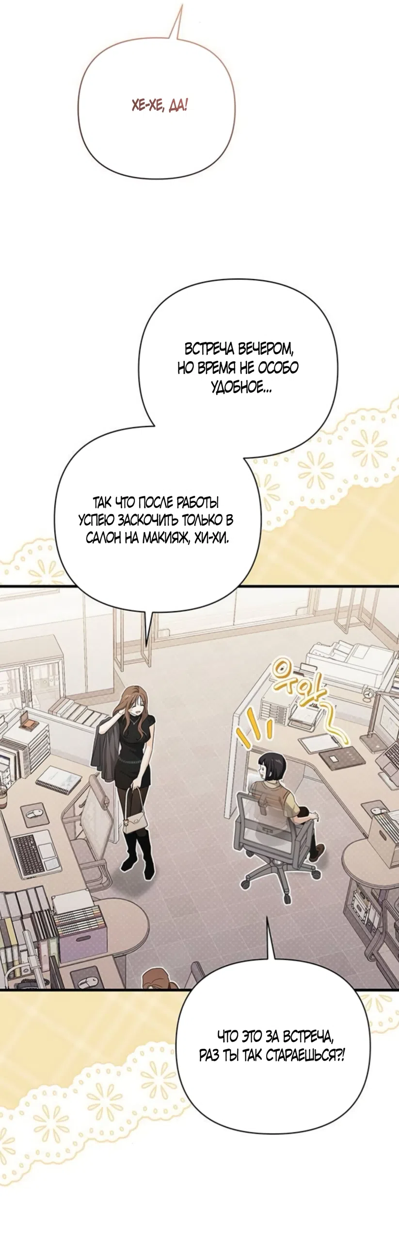 Страница 4 главы 18 манги Будь плохим мальчиком! / Become a Bad Man!