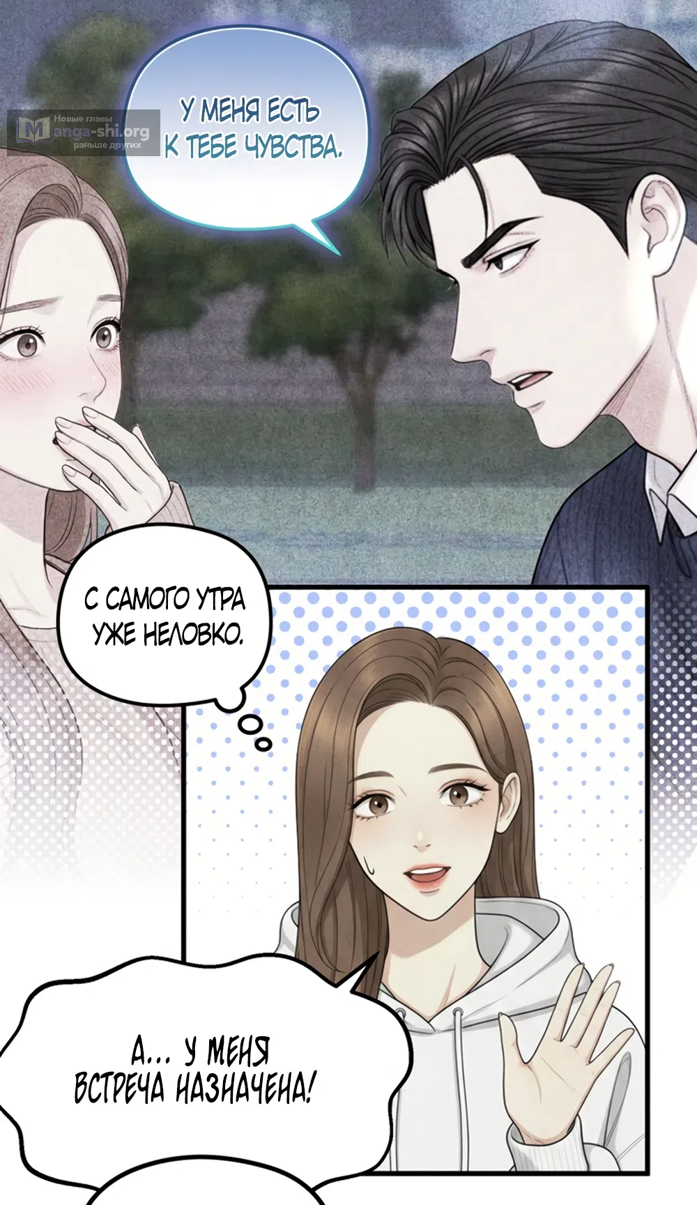 Страница 4 главы 19 манги Между холодом и запретной страстью / Between Thrill and Desire