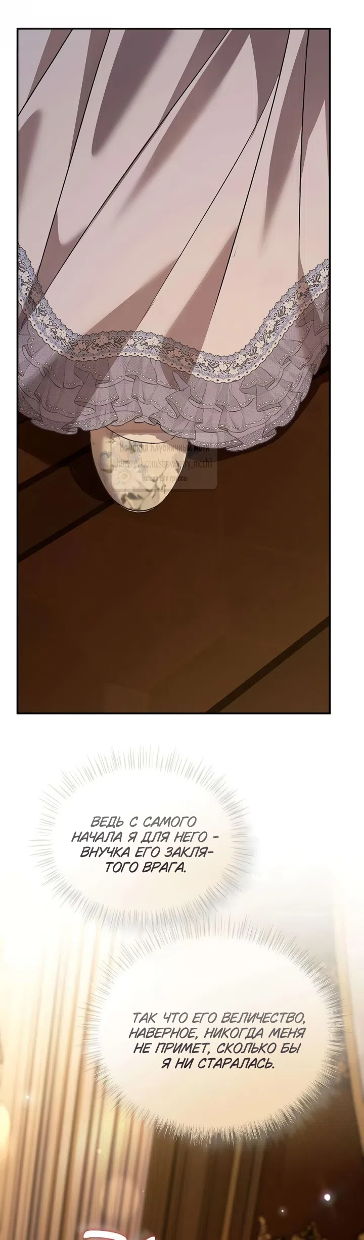 Страница 4 главы 18 манги Королева, заслуживающая свержения / A Queen Worthy of Dishonor
