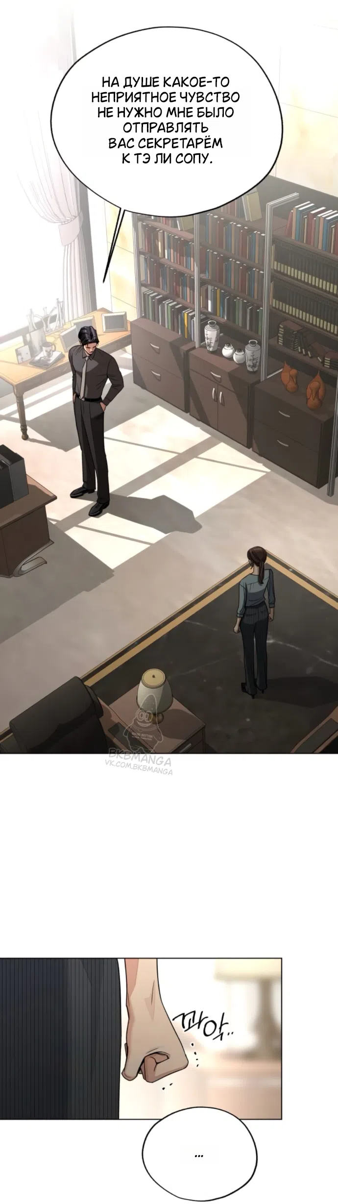 Страница 4 главы 97 манги Любовь Ли Сопа / Lee Seob's love
